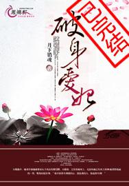 破生虐妃全文免费阅读
